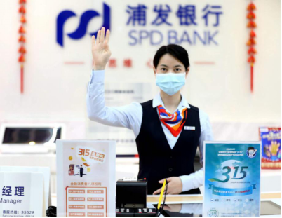 浦发银行广州分行践行“金融为民” 切实保障金融消费者合法权益