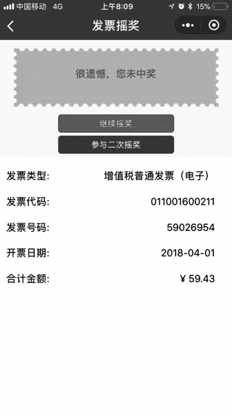 北京:今起市民吃饭开发票最高摇奖20万元