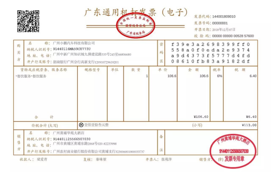 首张区块链发票生于广州 餐厅、停车场可直接开具区块链发票
